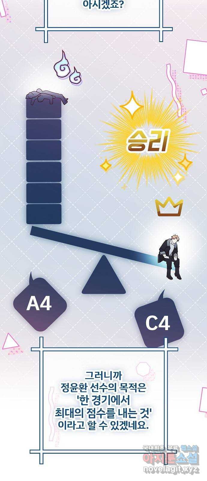 낙원의 이론 85화 - 웹툰 이미지 48