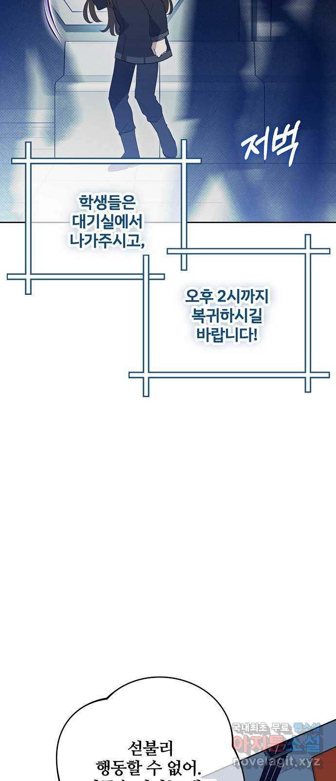 낙원의 이론 85화 - 웹툰 이미지 75