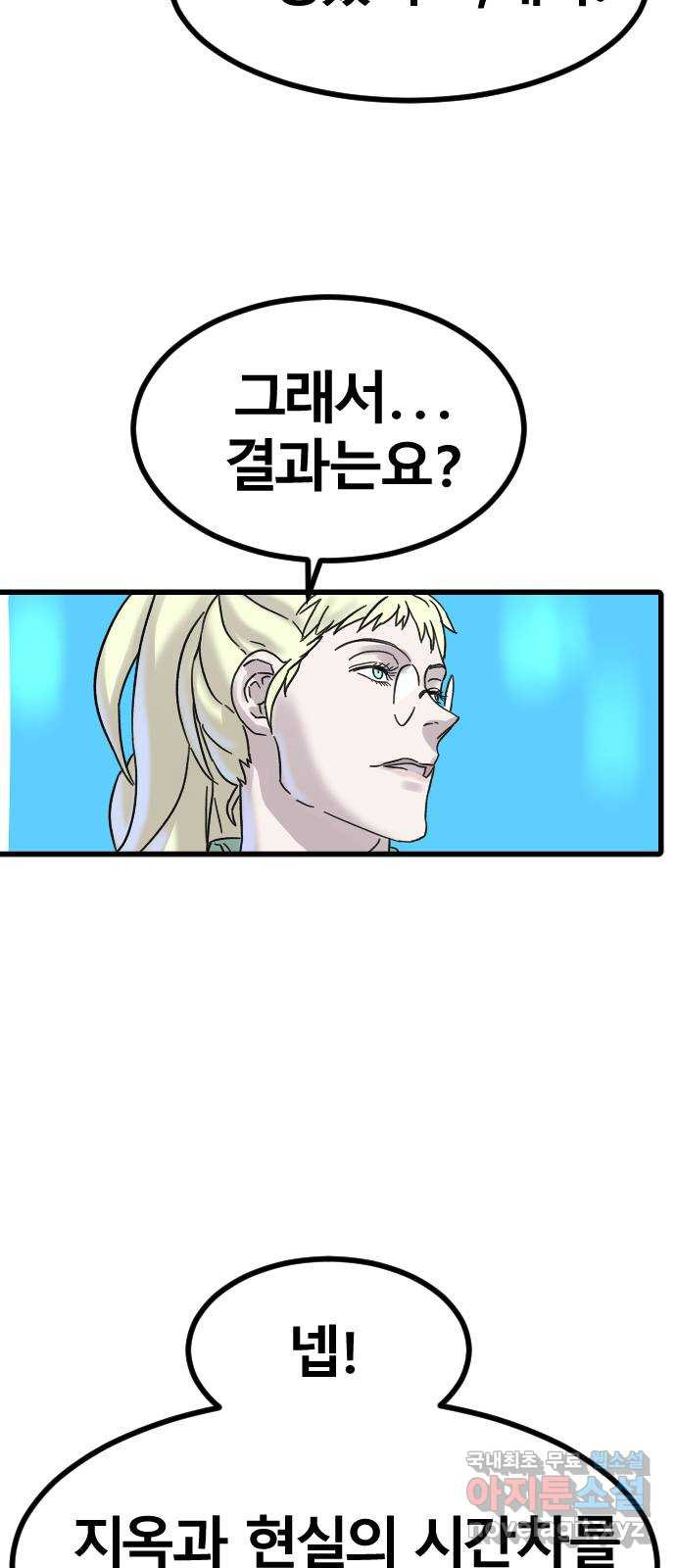 멸종위기종인간 65화[닉스vs아르테미스15] - 웹툰 이미지 8