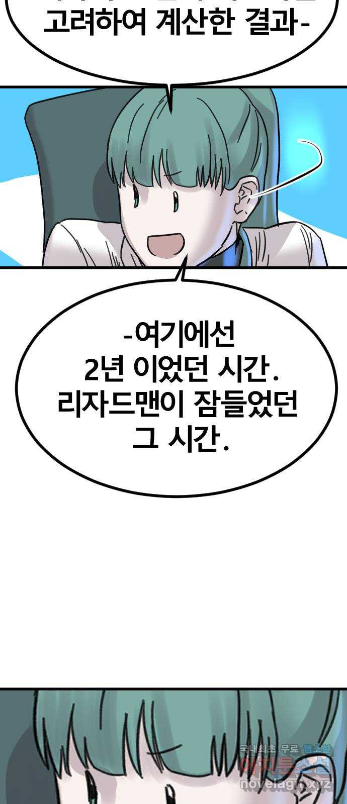 멸종위기종인간 65화[닉스vs아르테미스15] - 웹툰 이미지 9