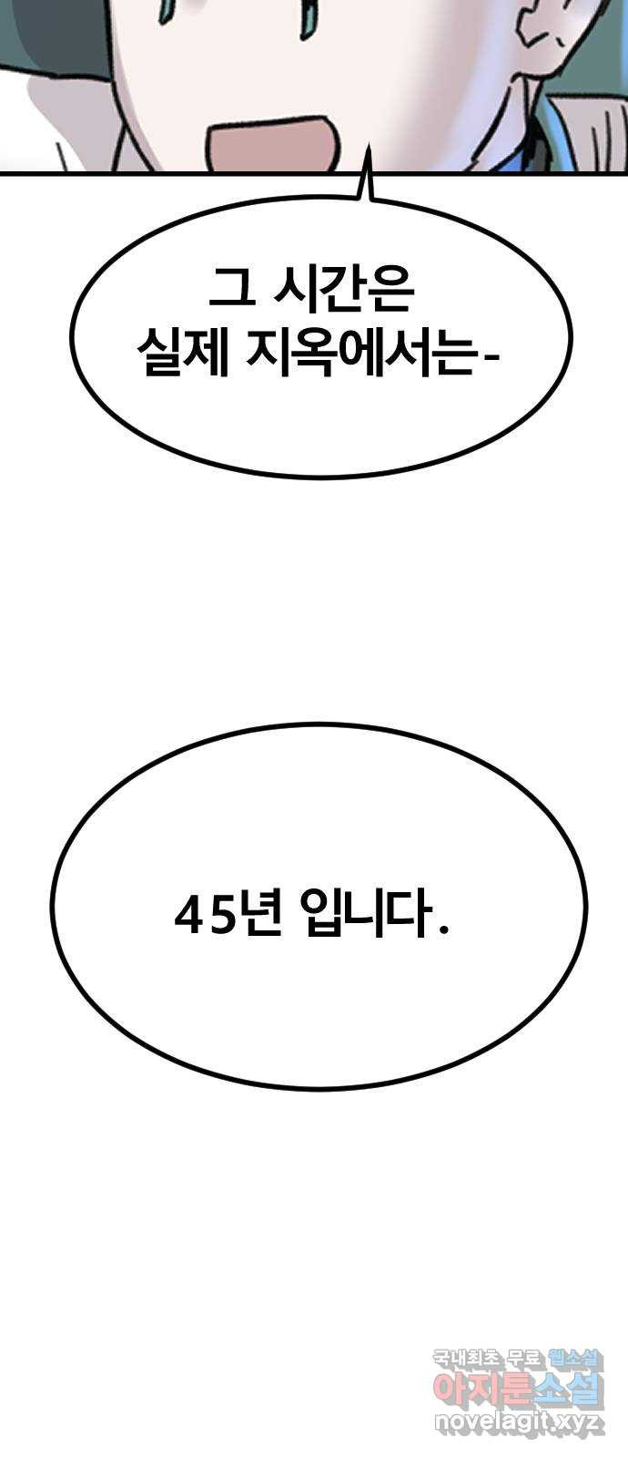 멸종위기종인간 65화[닉스vs아르테미스15] - 웹툰 이미지 10