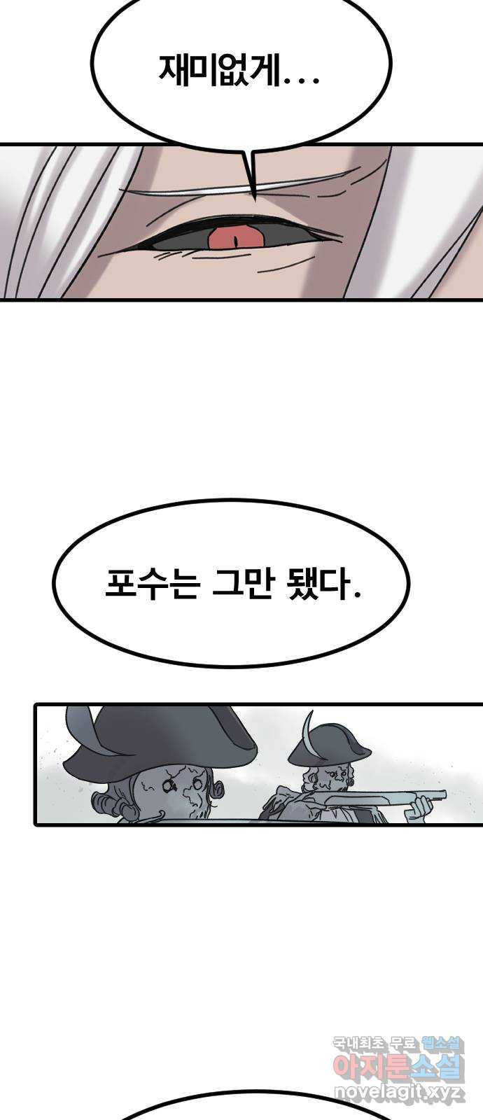 멸종위기종인간 65화[닉스vs아르테미스15] - 웹툰 이미지 22