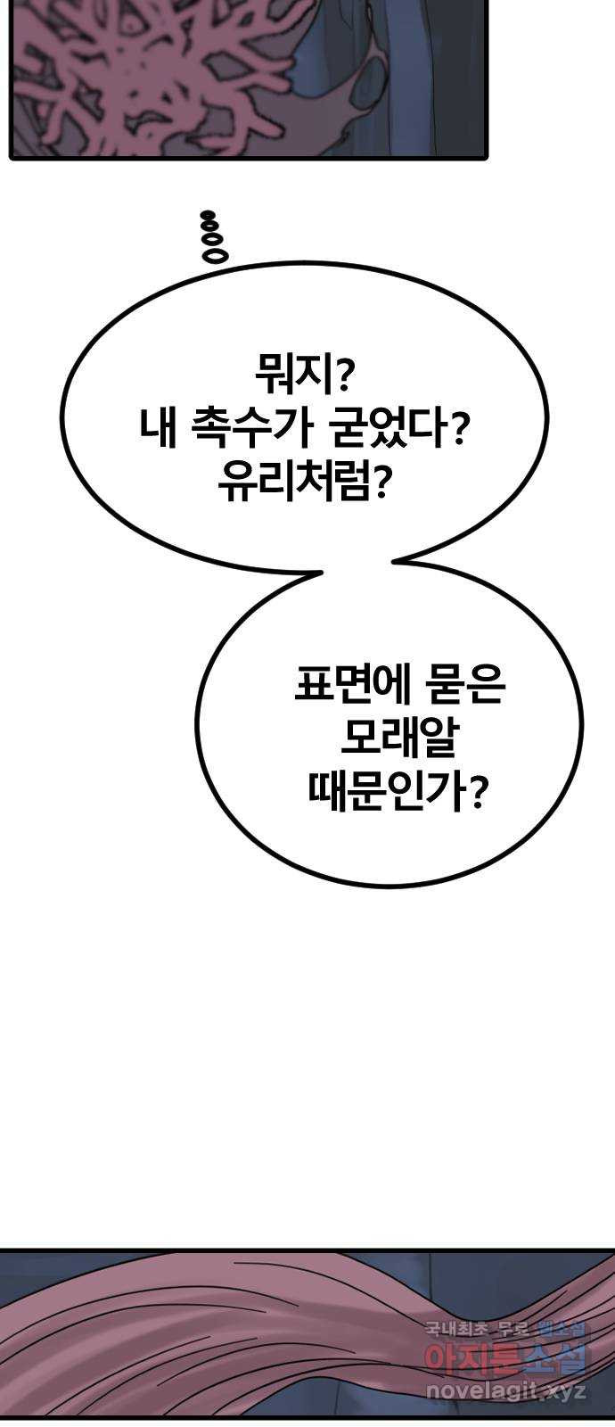 멸종위기종인간 65화[닉스vs아르테미스15] - 웹툰 이미지 53