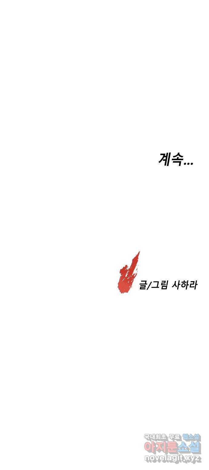 멸종위기종인간 65화[닉스vs아르테미스15] - 웹툰 이미지 61