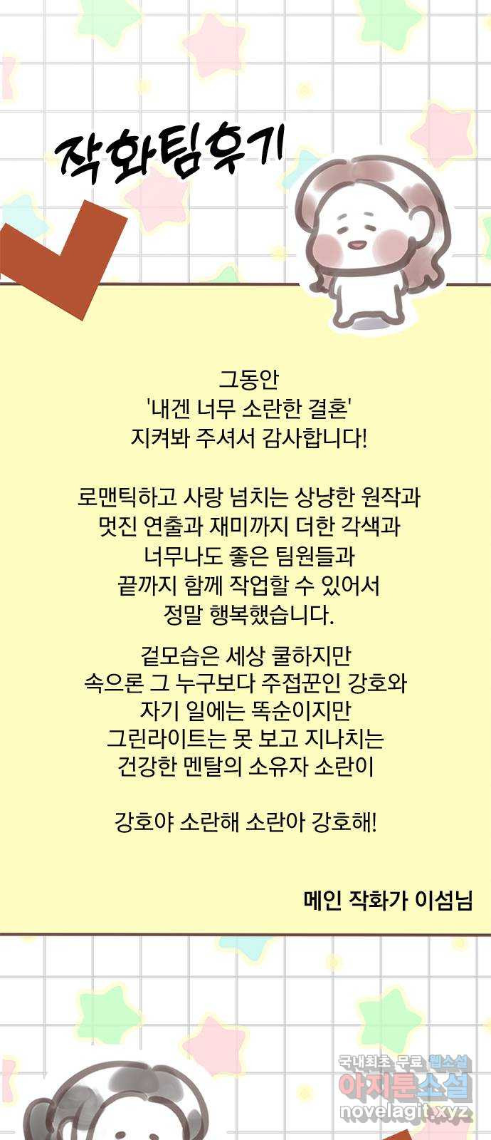 내겐 너무 소란한 결혼 후기 - 웹툰 이미지 4