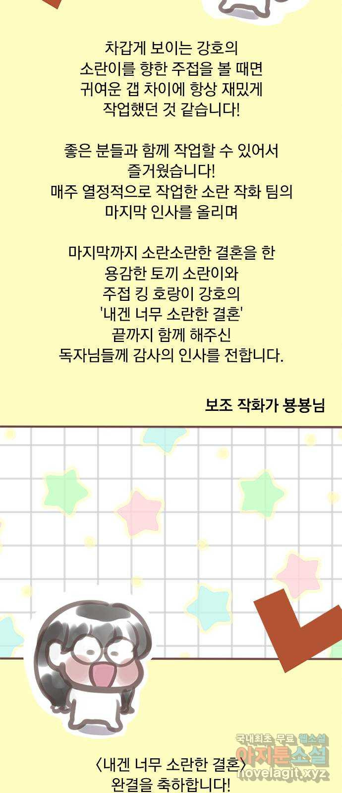 내겐 너무 소란한 결혼 후기 - 웹툰 이미지 6