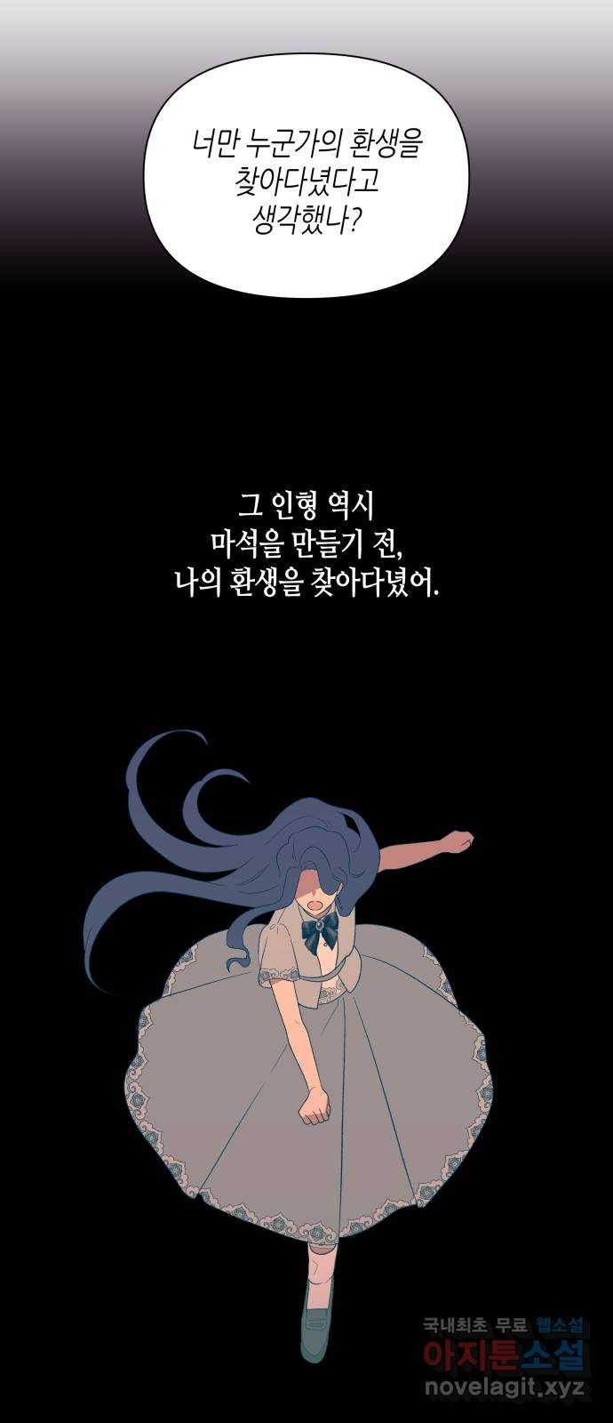 넷시의 비밀 41화 - 웹툰 이미지 24