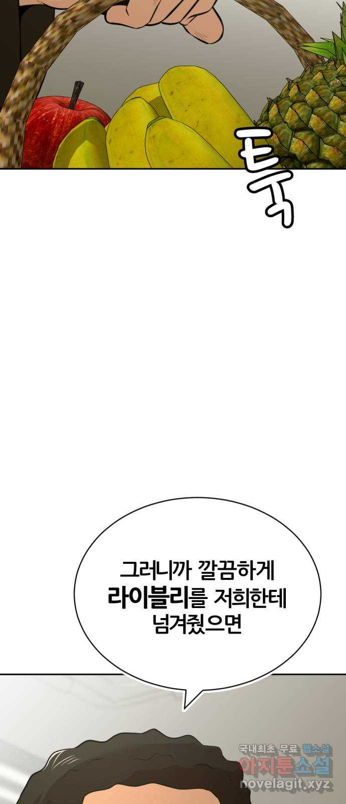 사내고충처리반 52화 - 웹툰 이미지 9