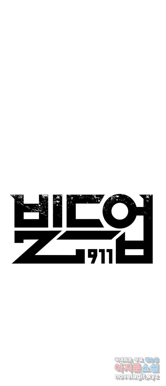 빌드업 147화 - 웹툰 이미지 26