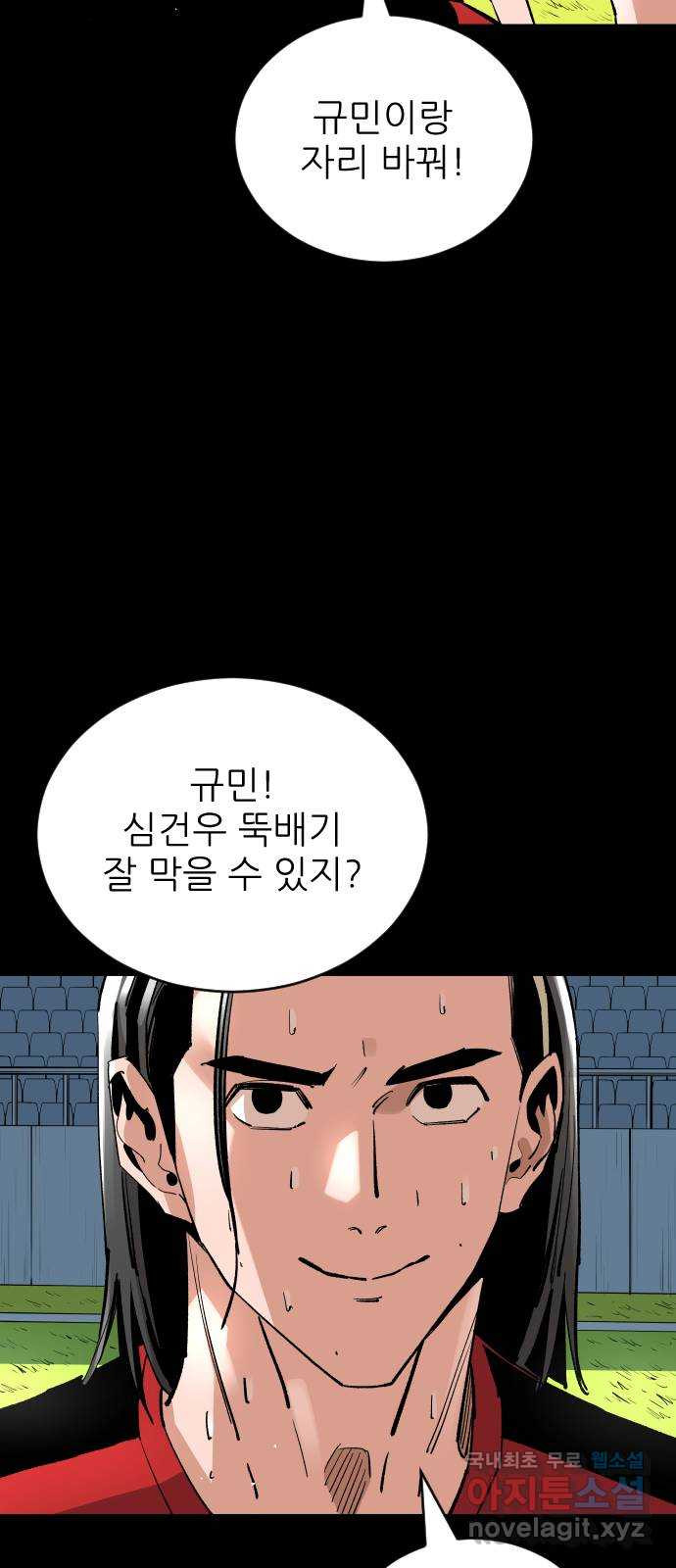 빌드업 147화 - 웹툰 이미지 45