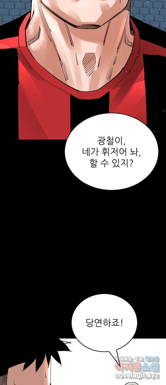 빌드업 147화 - 웹툰 이미지 49