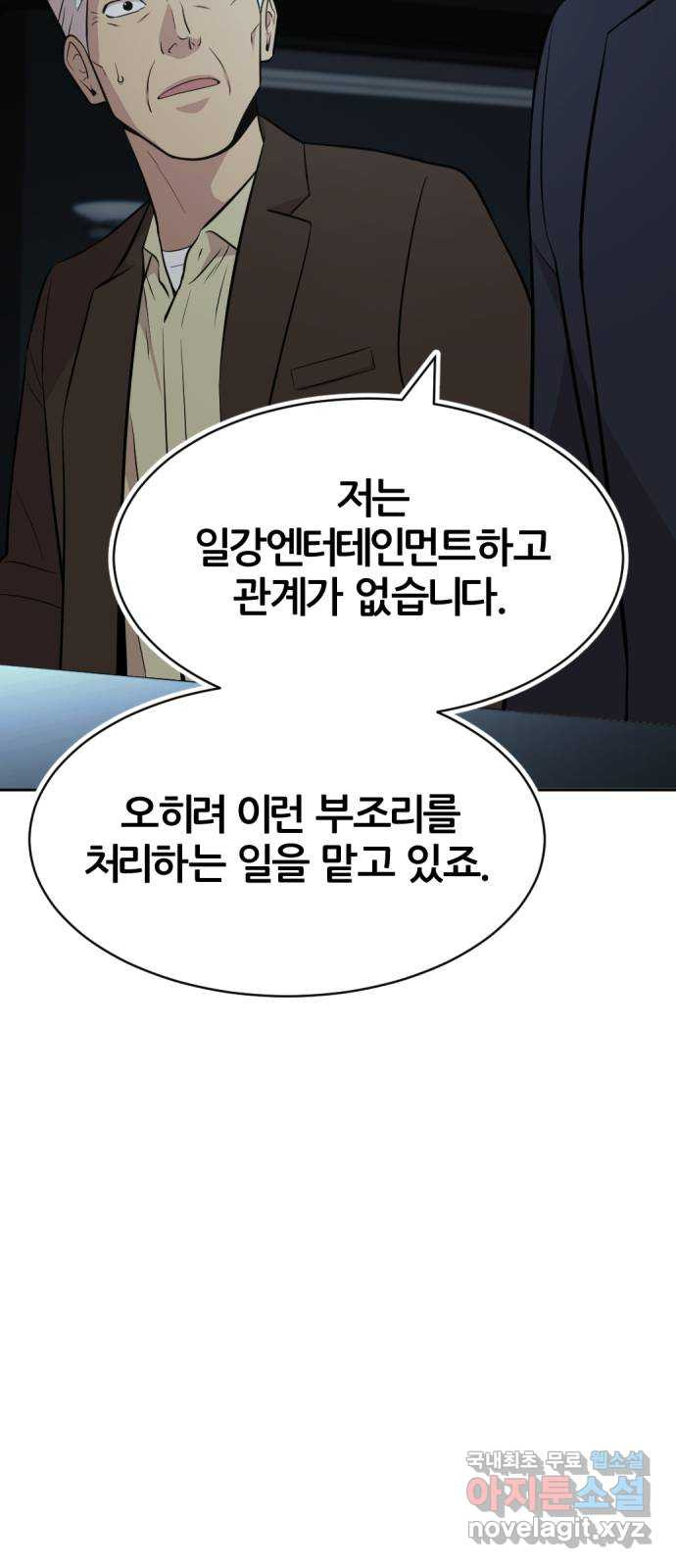 사내고충처리반 52화 - 웹툰 이미지 72