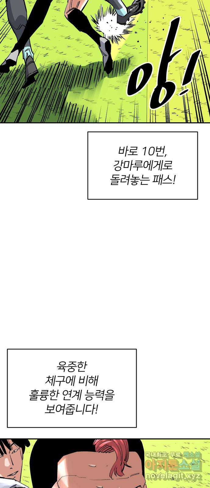 빌드업 147화 - 웹툰 이미지 68