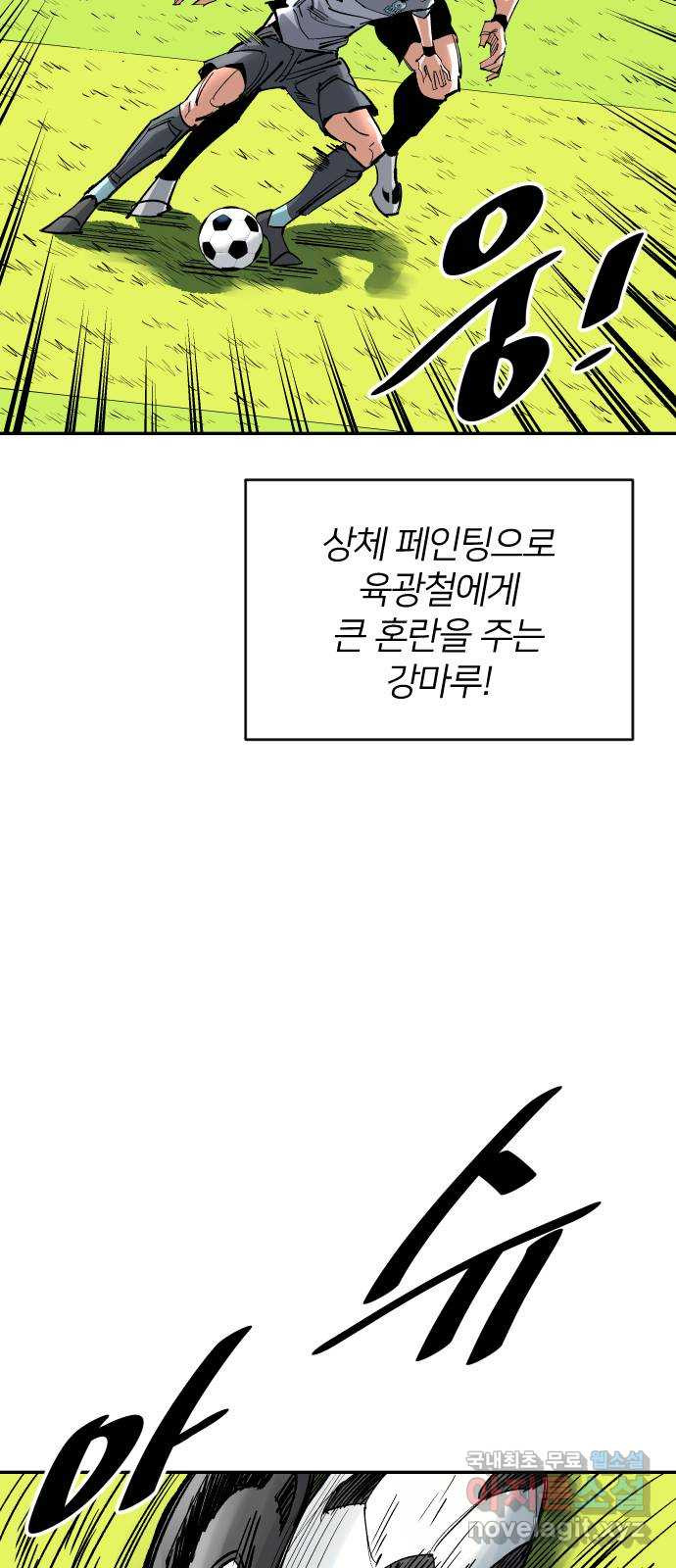 빌드업 147화 - 웹툰 이미지 72