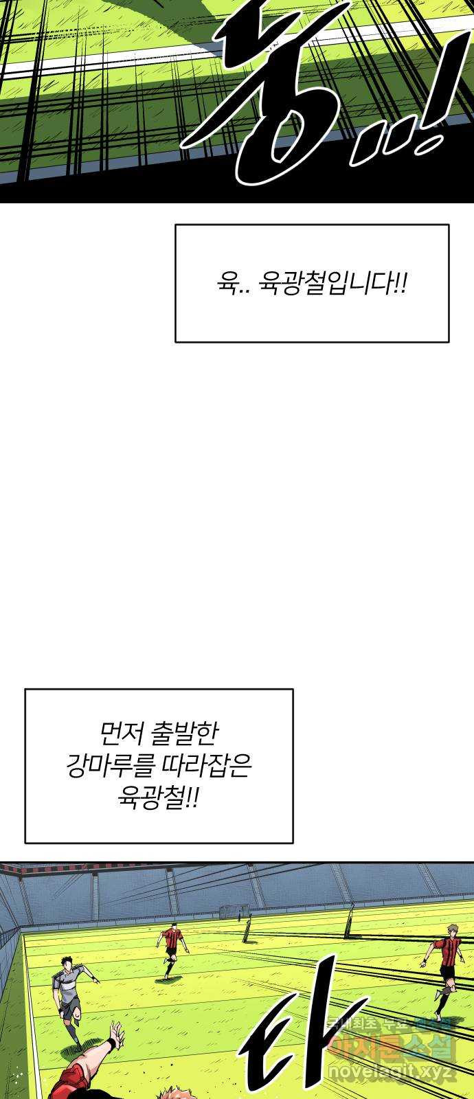 빌드업 147화 - 웹툰 이미지 83