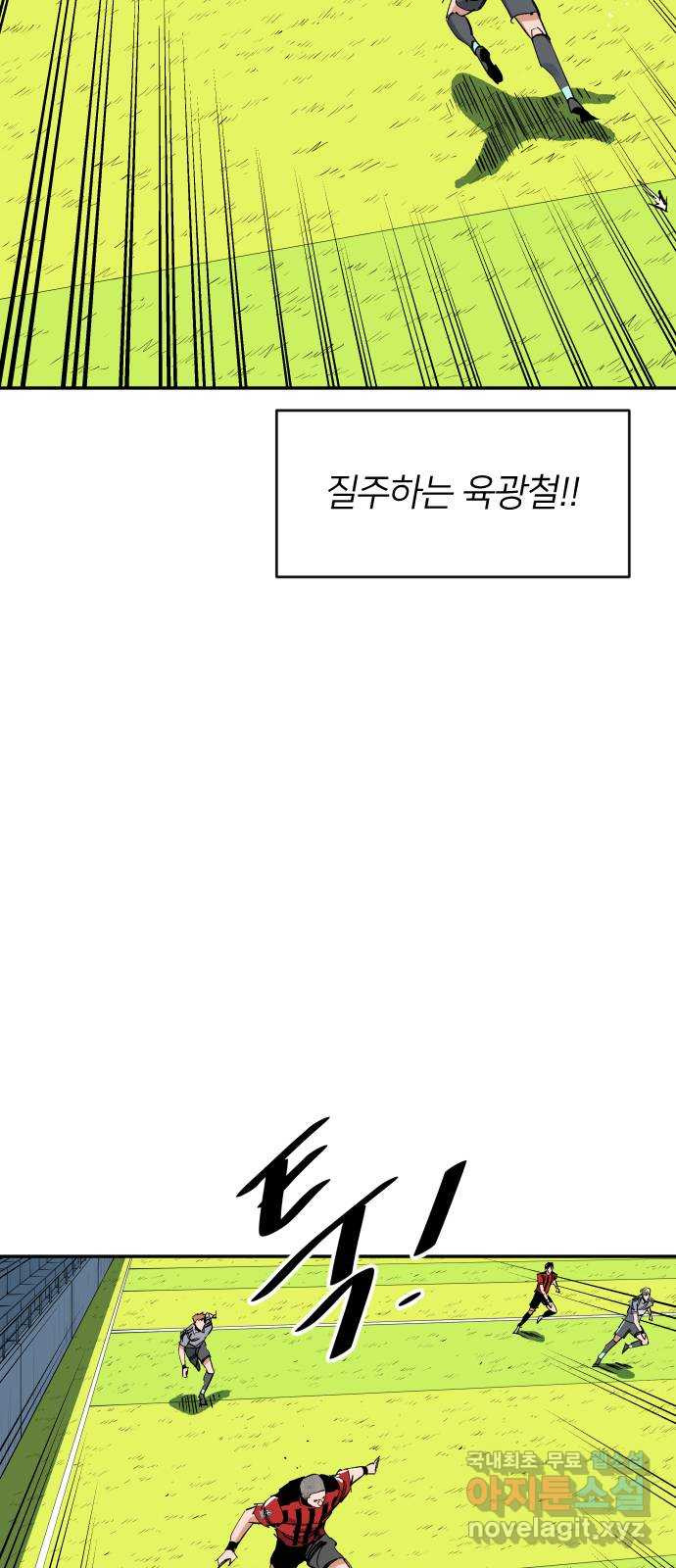 빌드업 147화 - 웹툰 이미지 87