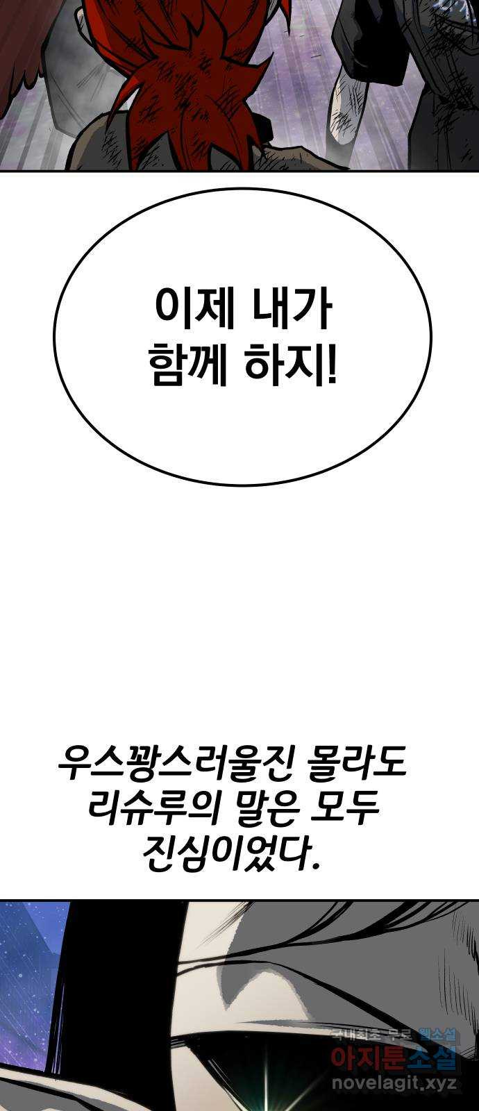 좀간 71화 - 웹툰 이미지 73