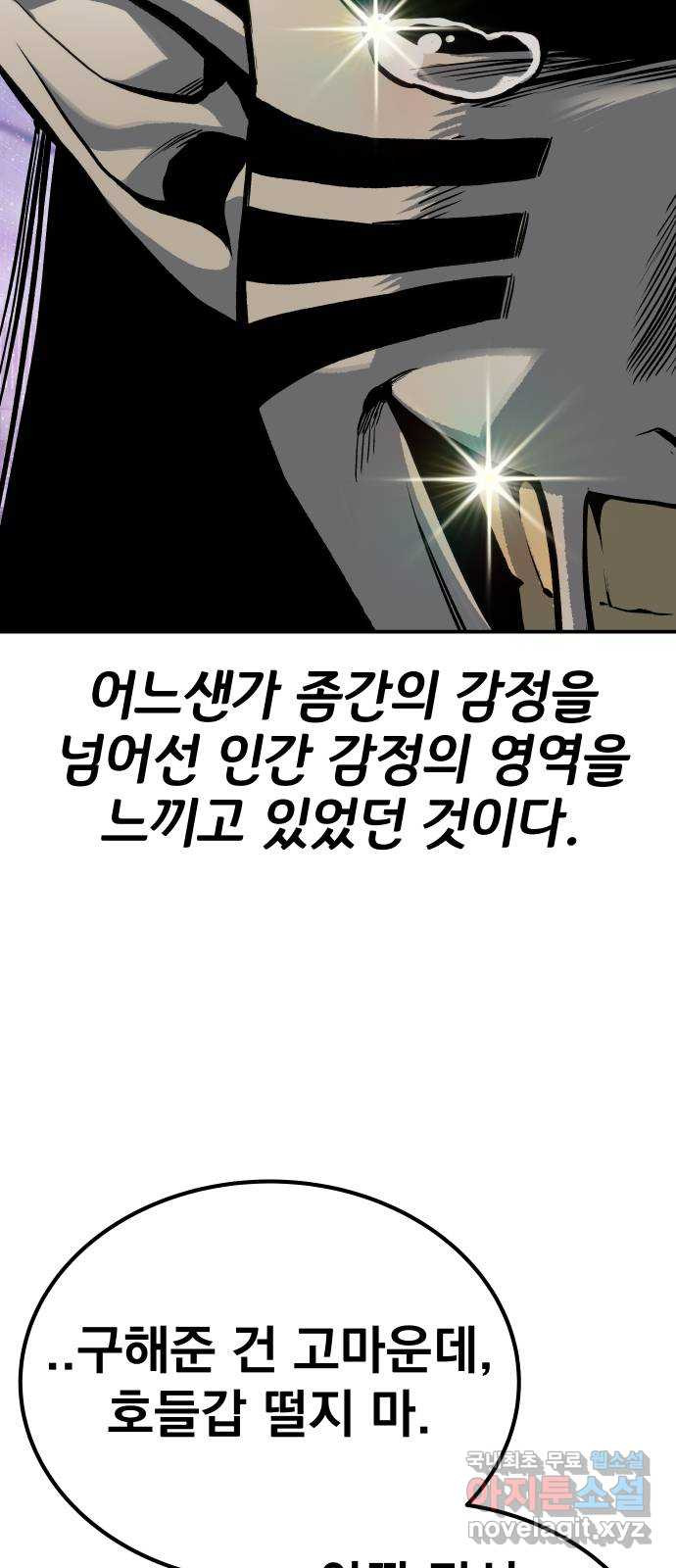 좀간 71화 - 웹툰 이미지 74