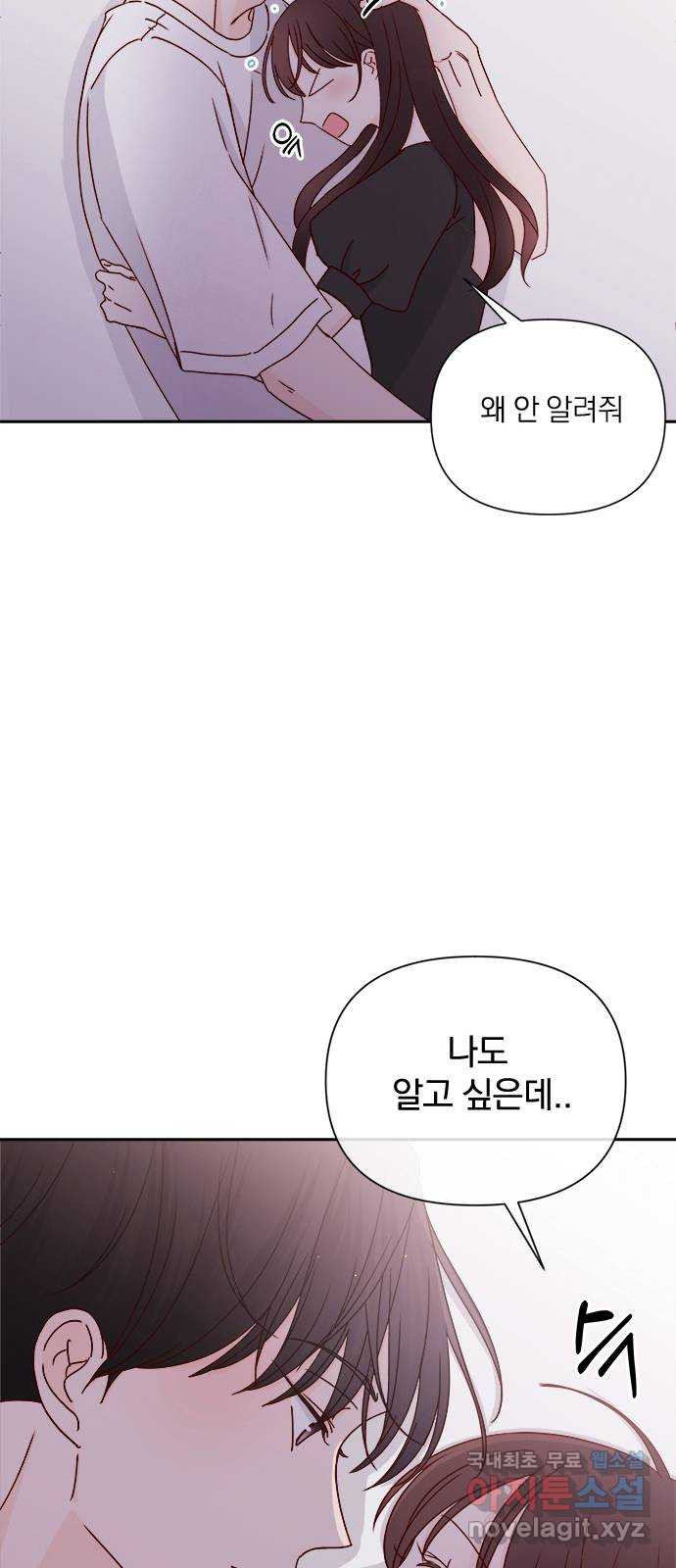 옆집남자 친구 66화 - 웹툰 이미지 22