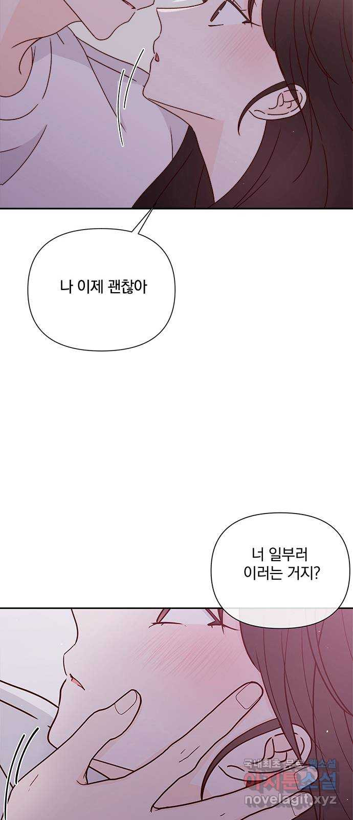 옆집남자 친구 66화 - 웹툰 이미지 23