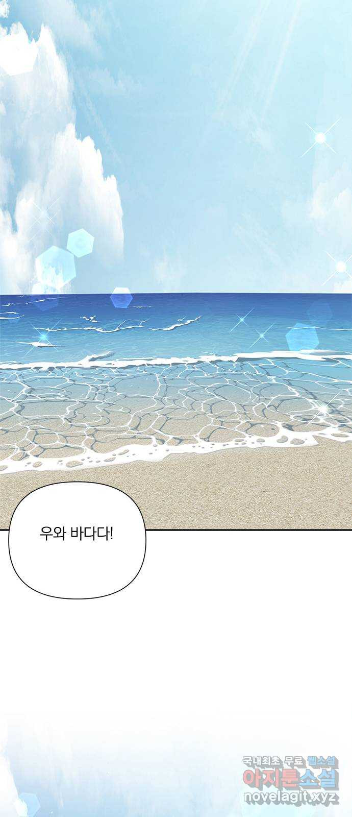 옆집남자 친구 66화 - 웹툰 이미지 53