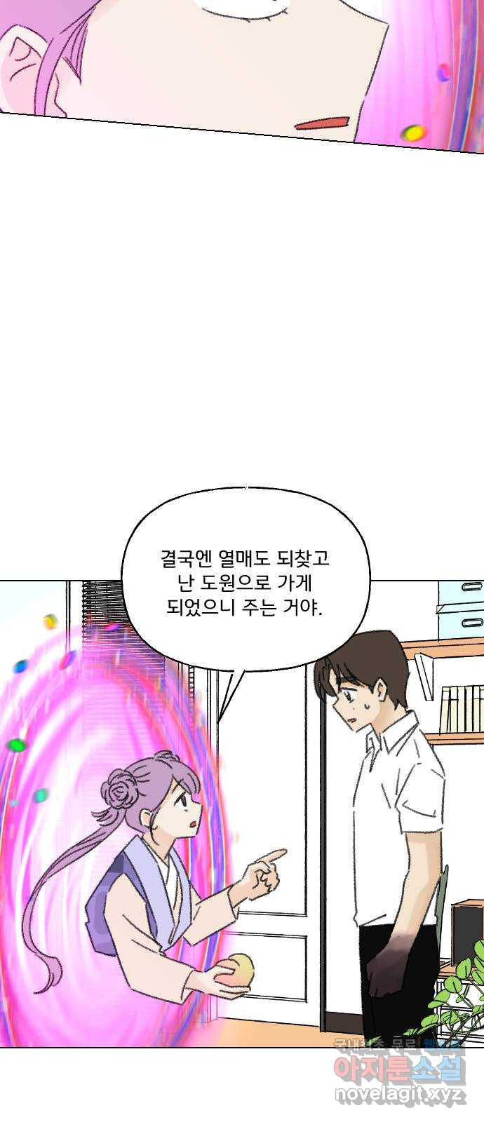 산의 시간 81화 - 웹툰 이미지 9