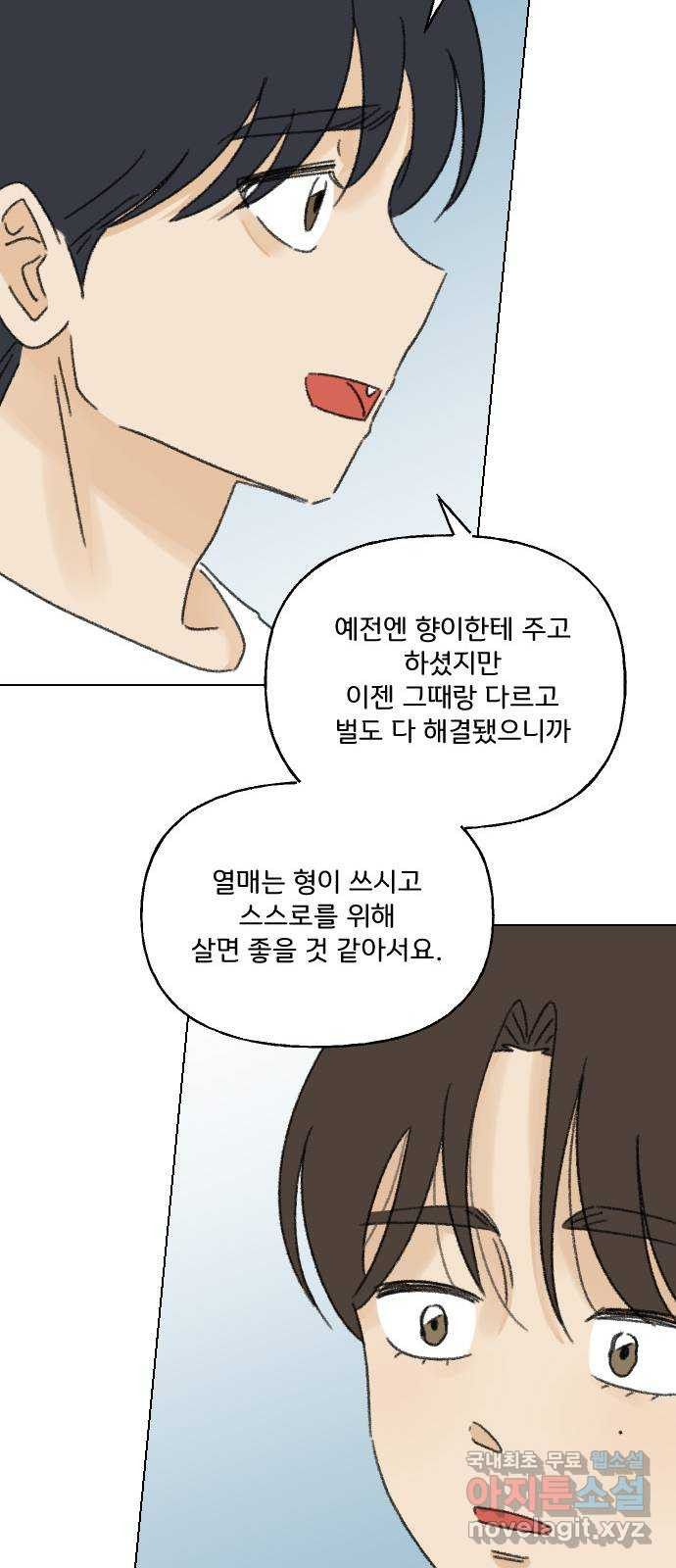 산의 시간 81화 - 웹툰 이미지 49