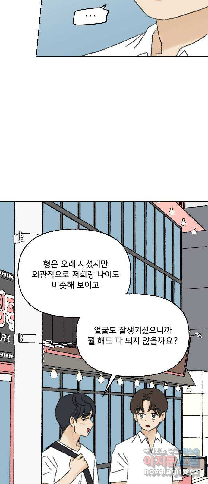 산의 시간 81화 - 웹툰 이미지 50