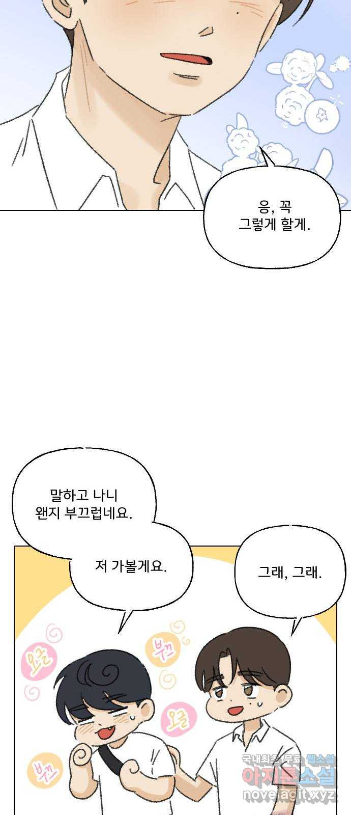 산의 시간 81화 - 웹툰 이미지 53