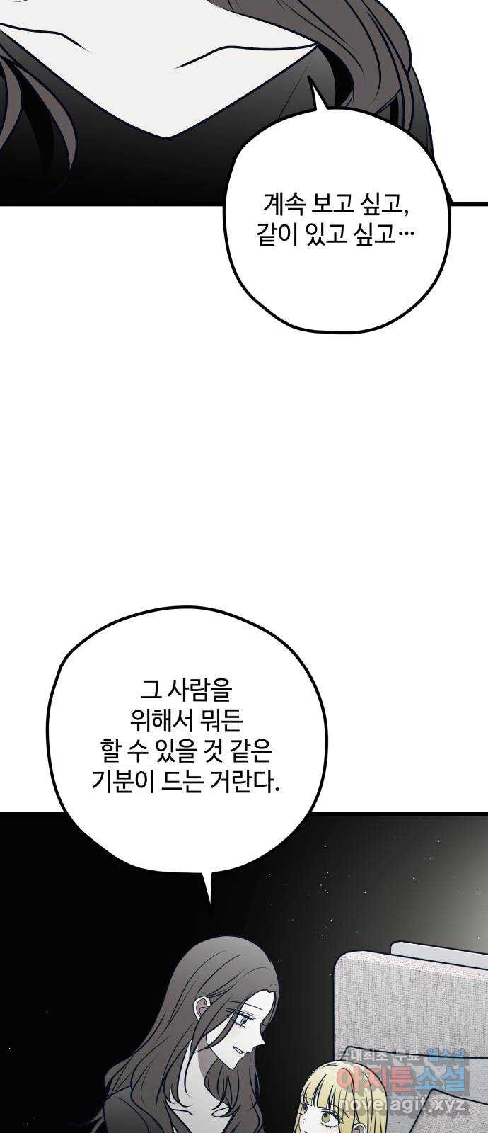 쓰레기는 쓰레기통에! 74화 - 웹툰 이미지 26