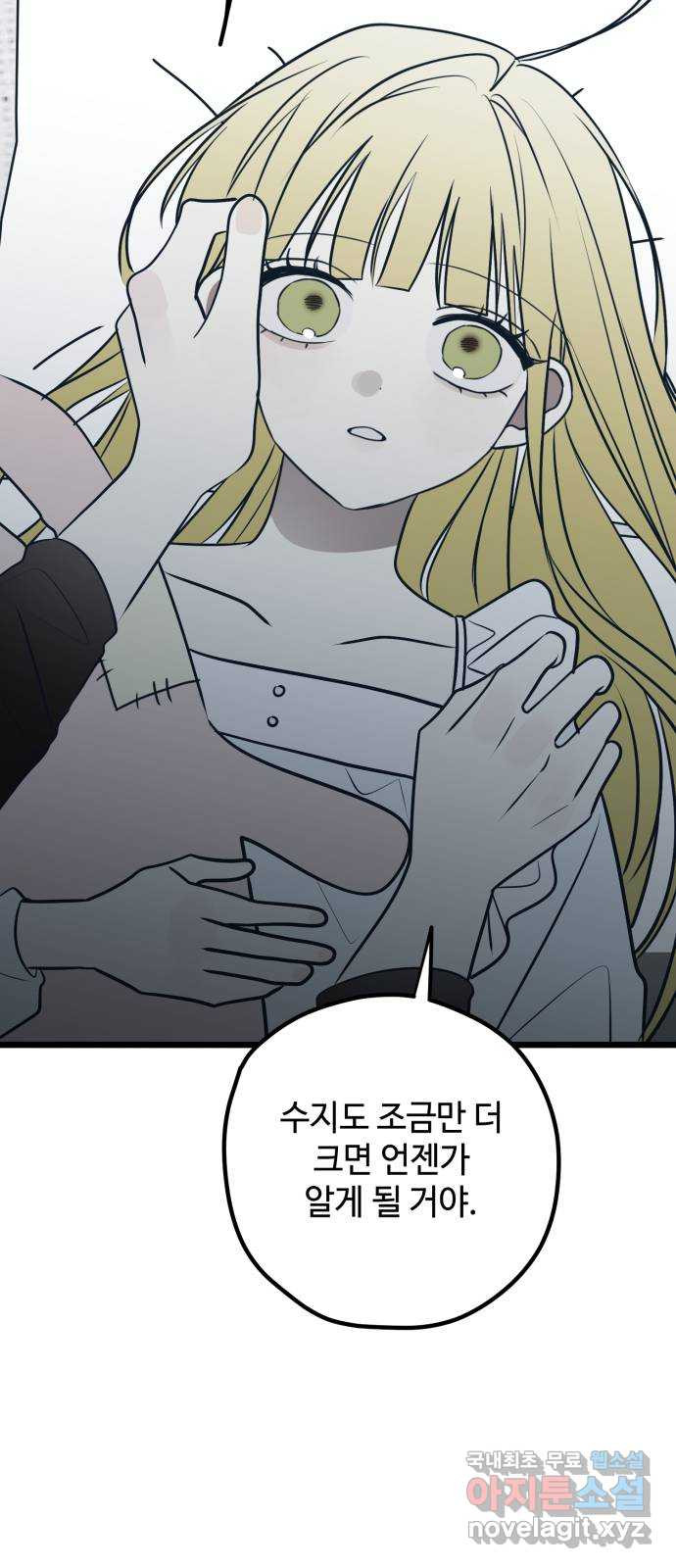 쓰레기는 쓰레기통에! 74화 - 웹툰 이미지 30