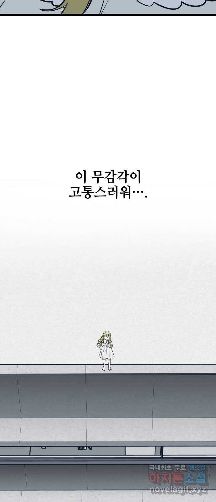 쓰레기는 쓰레기통에! 74화 - 웹툰 이미지 34