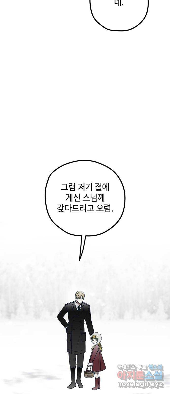 쓰레기는 쓰레기통에! 74화 - 웹툰 이미지 43