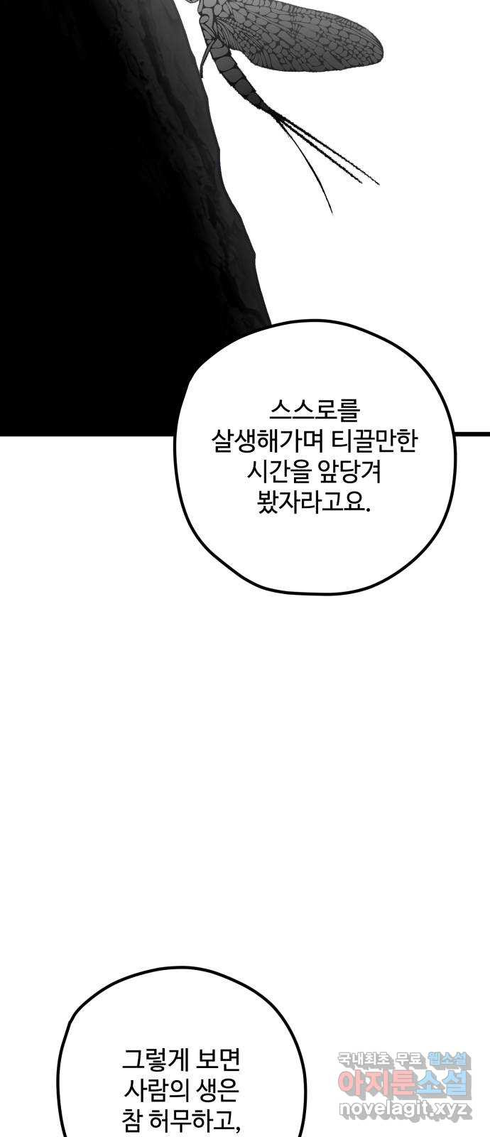 쓰레기는 쓰레기통에! 74화 - 웹툰 이미지 57