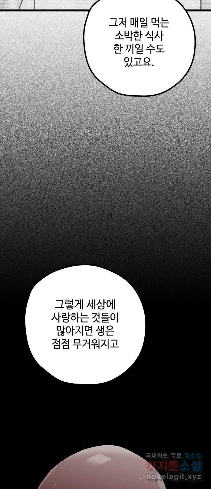 쓰레기는 쓰레기통에! 74화 - 웹툰 이미지 65