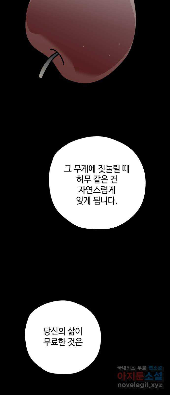 쓰레기는 쓰레기통에! 74화 - 웹툰 이미지 66