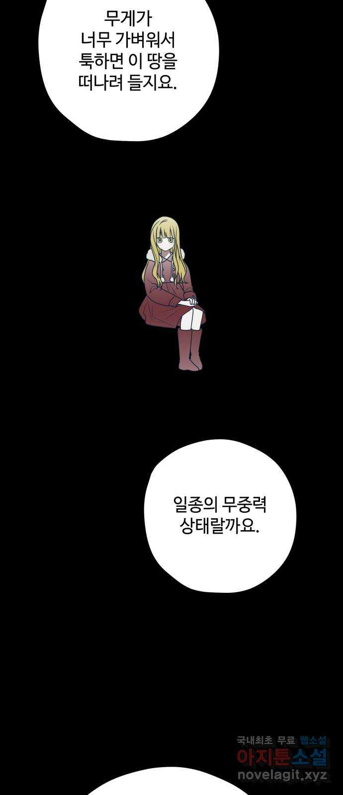 쓰레기는 쓰레기통에! 74화 - 웹툰 이미지 68