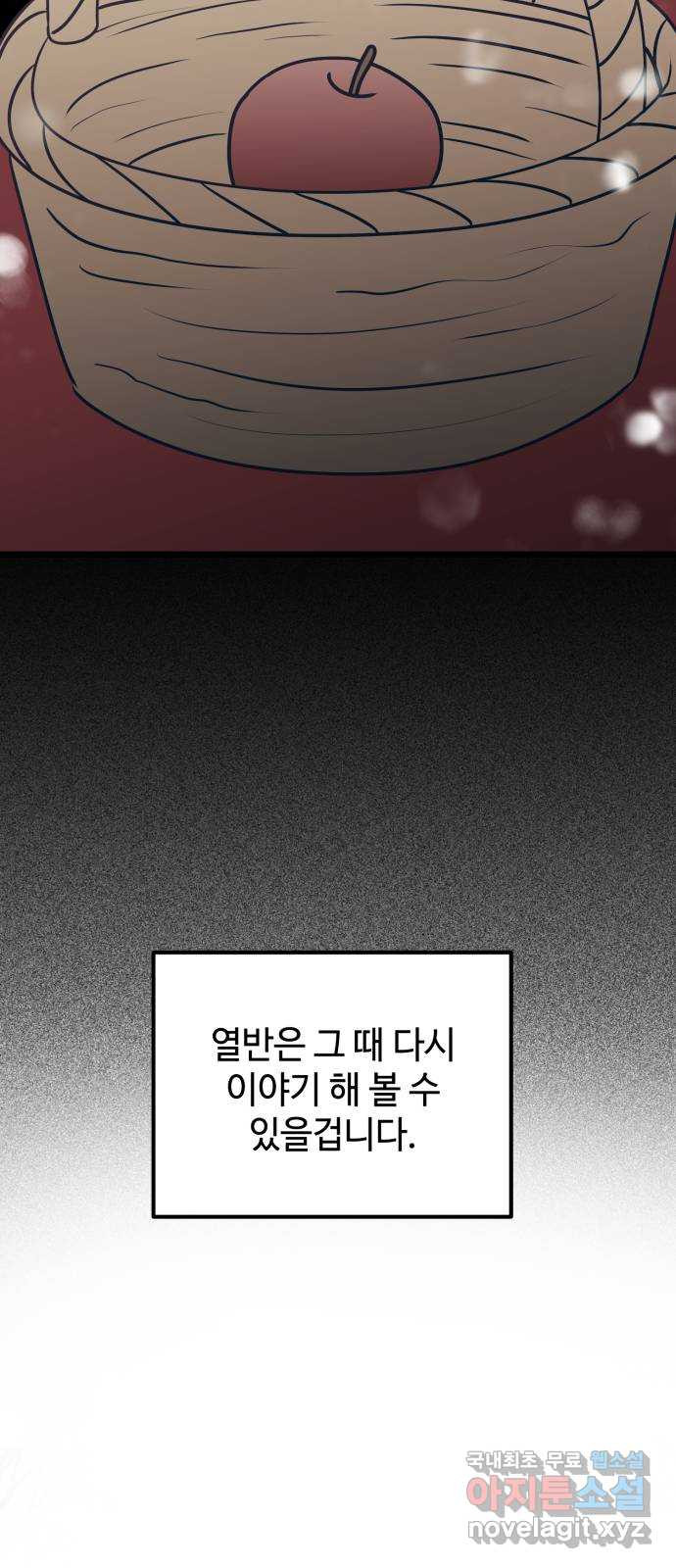 쓰레기는 쓰레기통에! 74화 - 웹툰 이미지 71