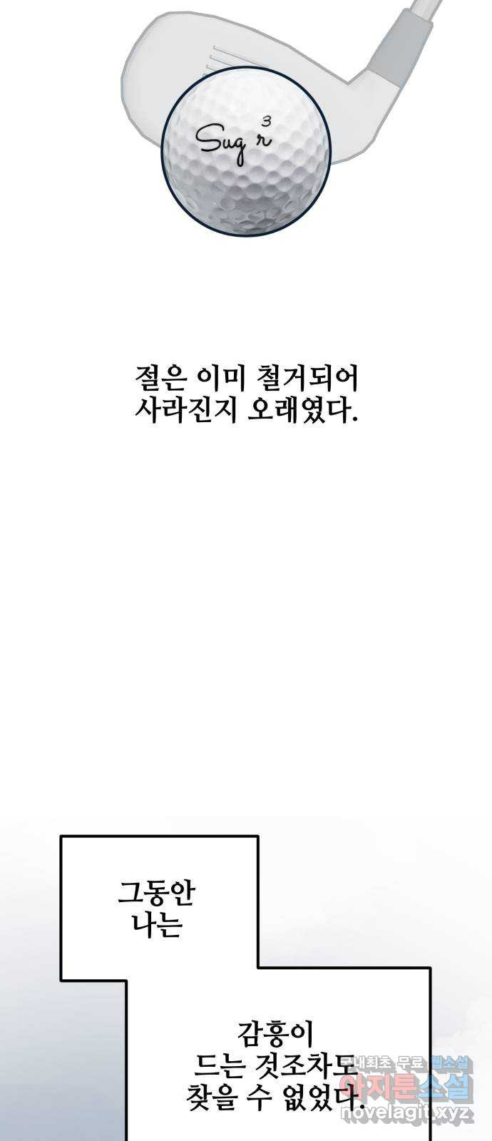 쓰레기는 쓰레기통에! 74화 - 웹툰 이미지 74