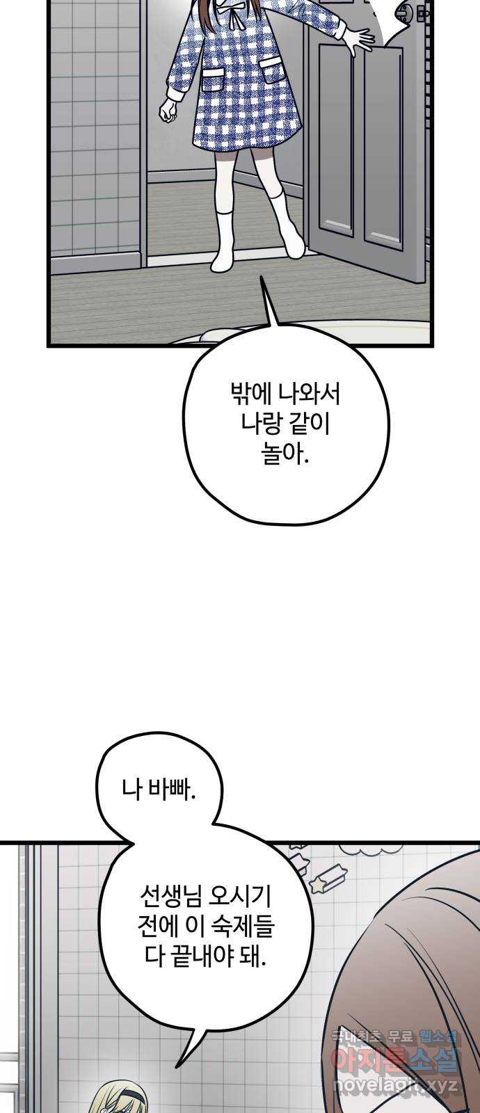 쓰레기는 쓰레기통에! 74화 - 웹툰 이미지 78