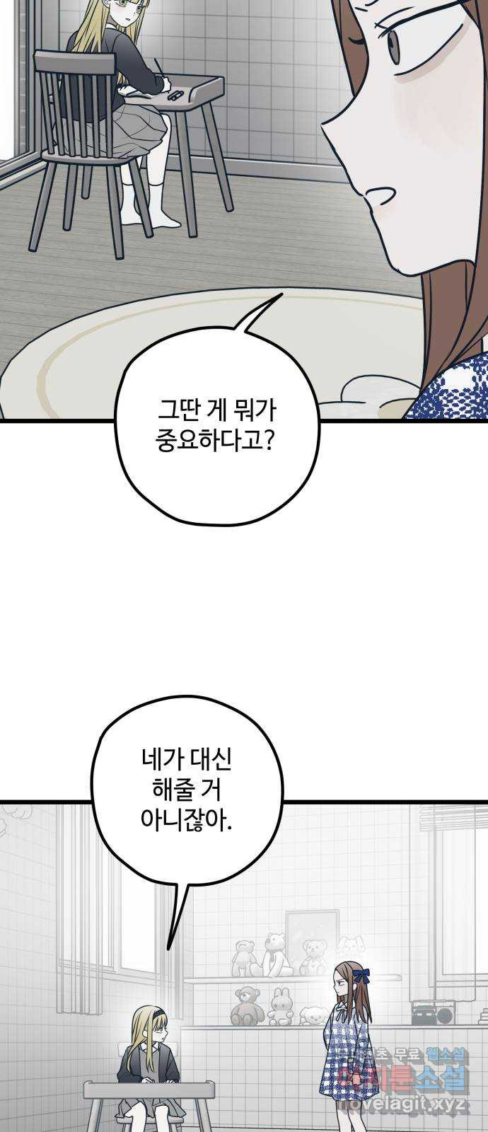 쓰레기는 쓰레기통에! 74화 - 웹툰 이미지 79