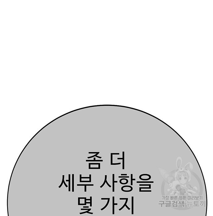 일진과의 전쟁 35화 - 웹툰 이미지 21