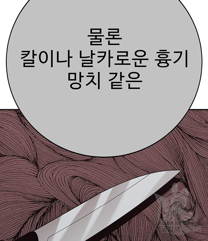 일진과의 전쟁 35화 - 웹툰 이미지 31