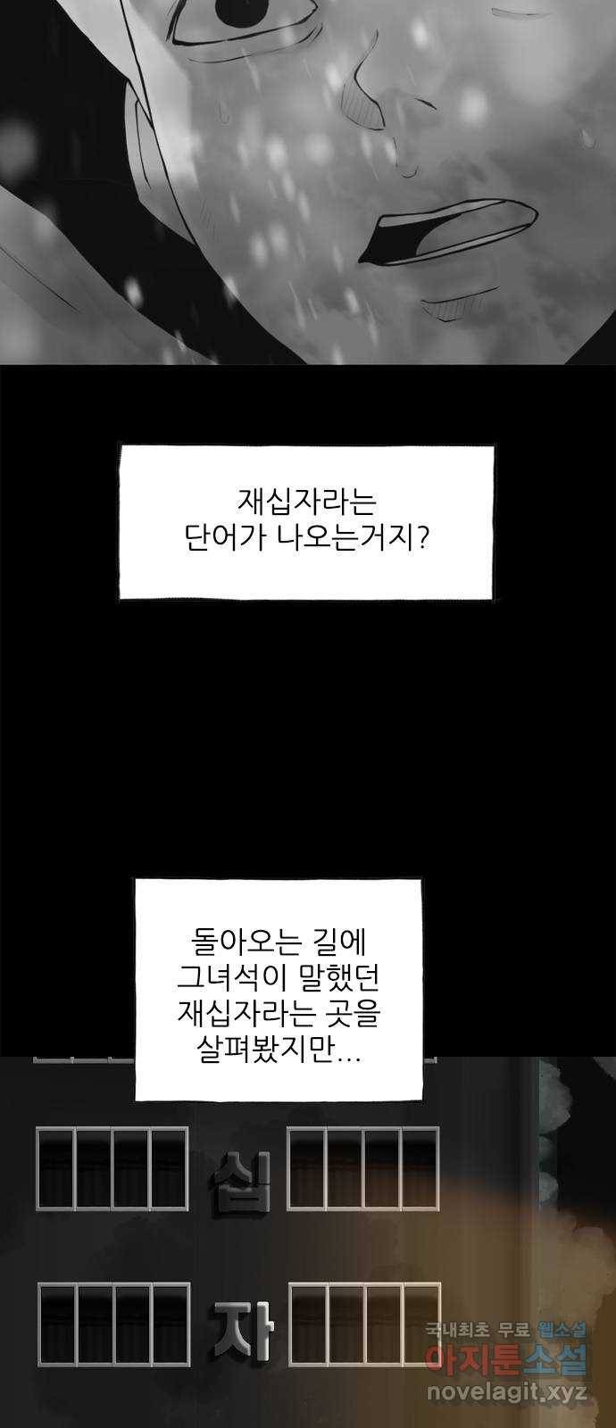 행성인간2: 행성의 47화 - 웹툰 이미지 4