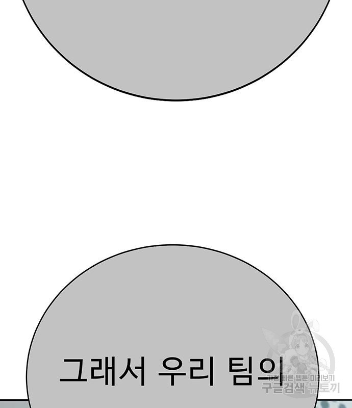 일진과의 전쟁 35화 - 웹툰 이미지 38