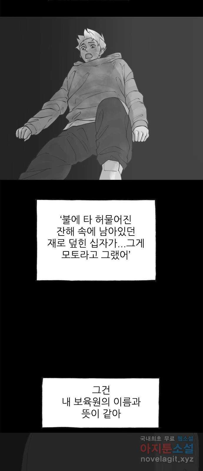 행성인간2: 행성의 47화 - 웹툰 이미지 7