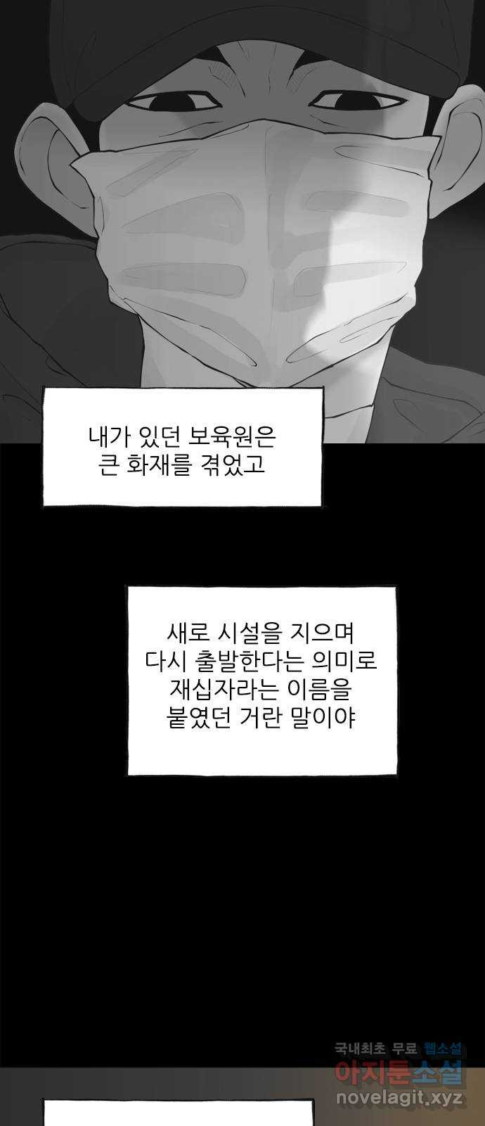 행성인간2: 행성의 47화 - 웹툰 이미지 8