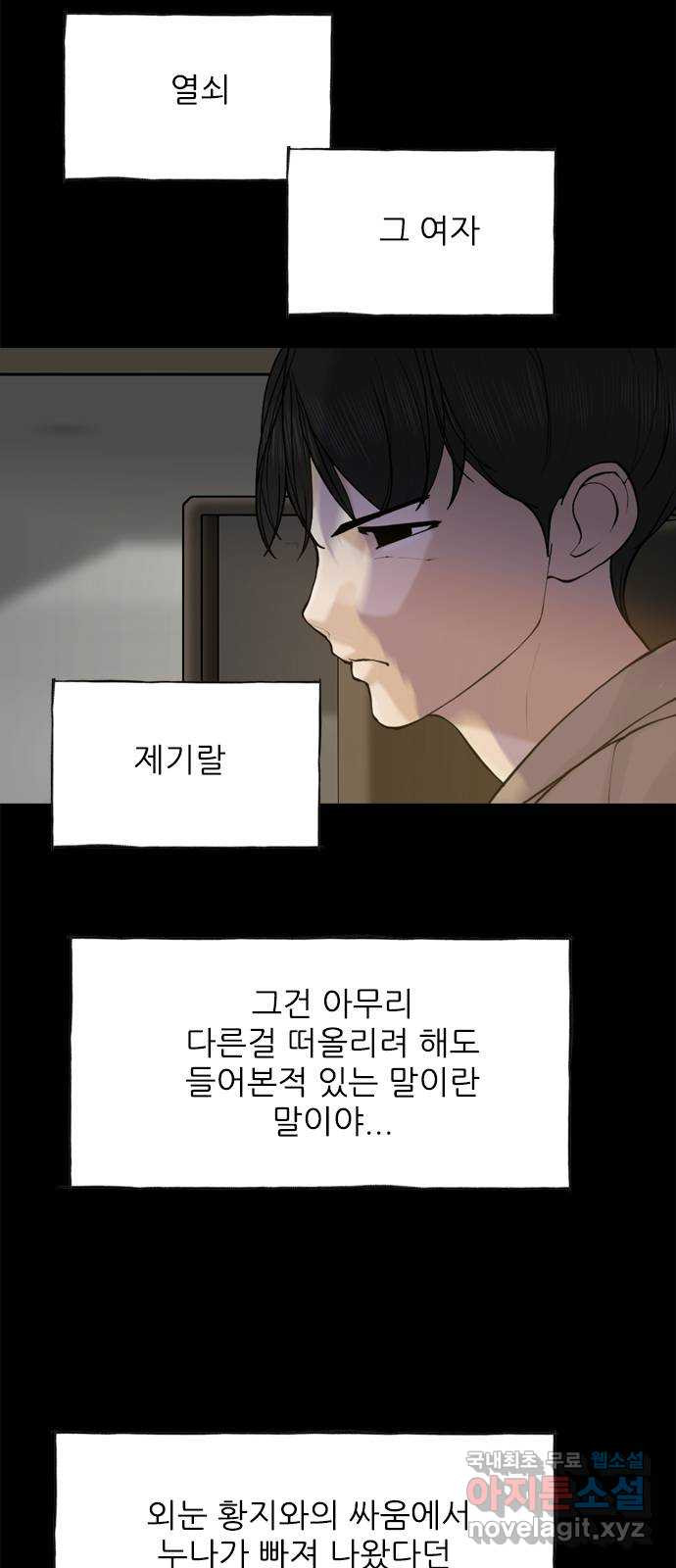 행성인간2: 행성의 47화 - 웹툰 이미지 11