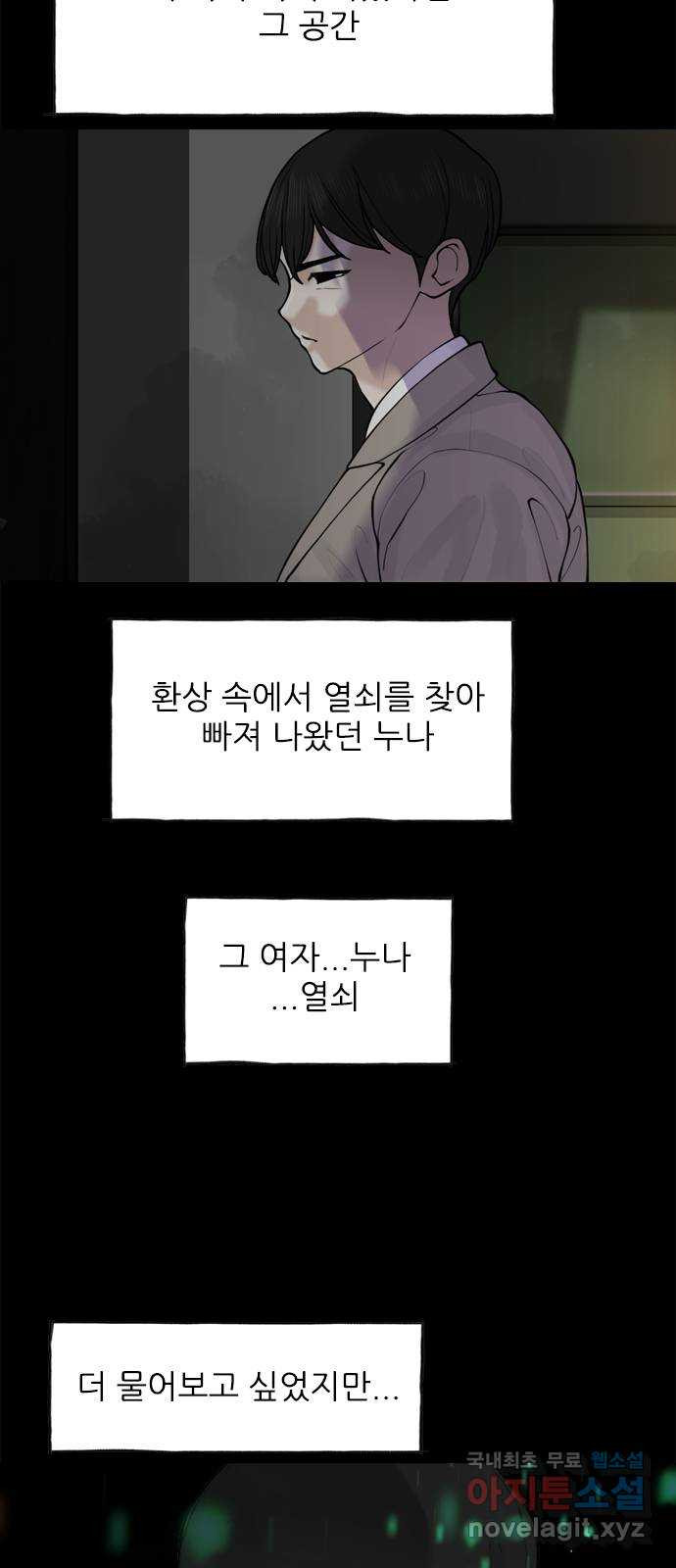 행성인간2: 행성의 47화 - 웹툰 이미지 12