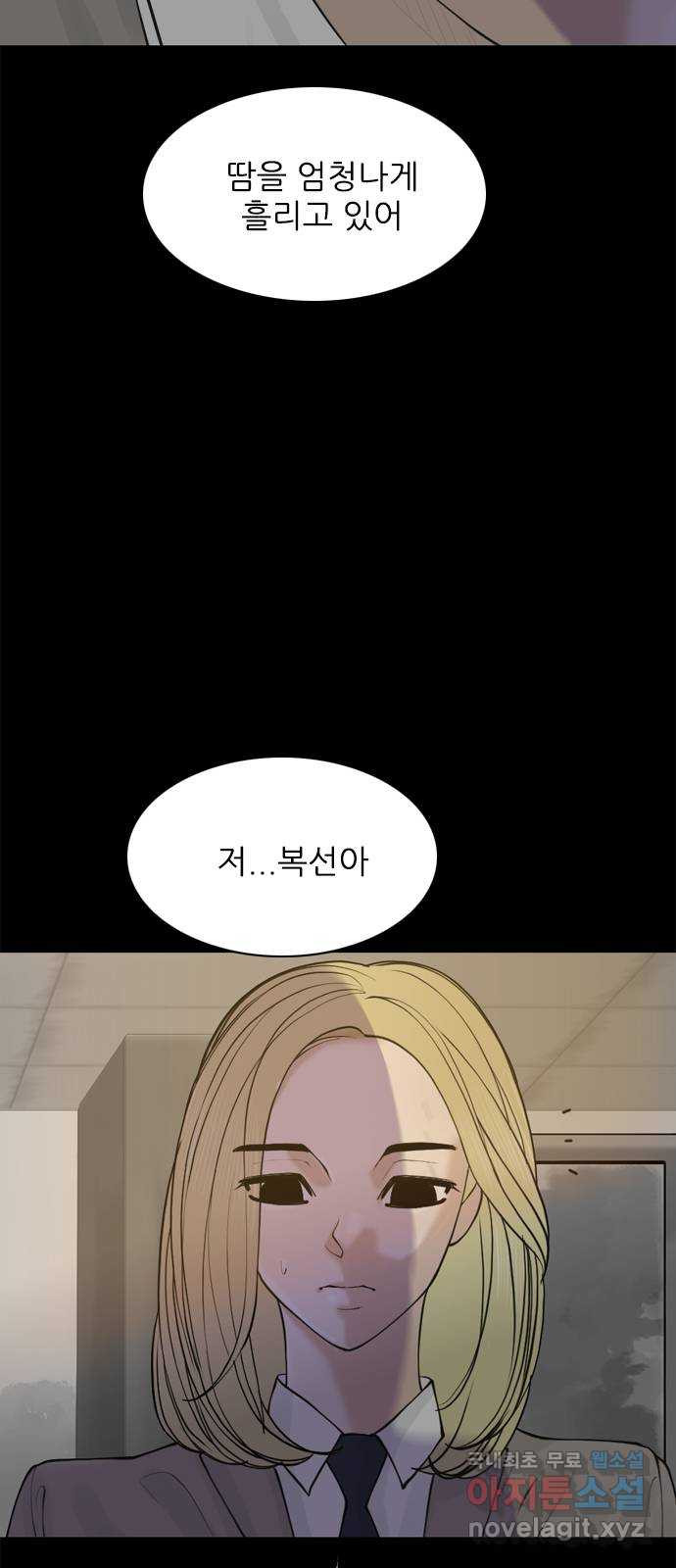 행성인간2: 행성의 47화 - 웹툰 이미지 22